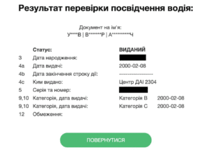 Водительские удостоверения в базе МВС Украины