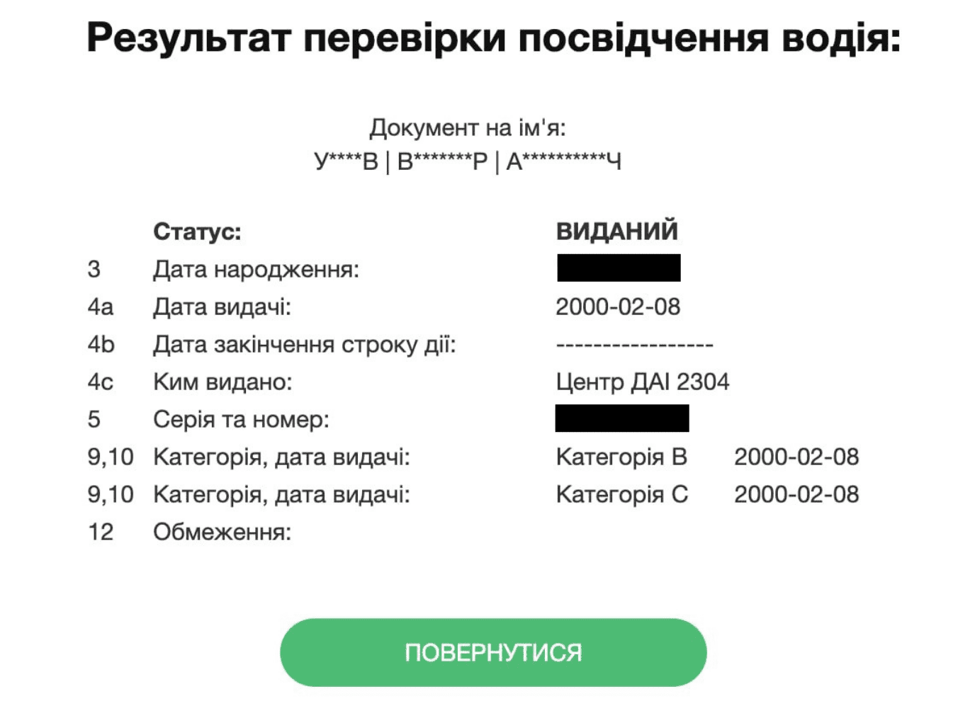 Checking a driving licence in Ukraine's MIA database