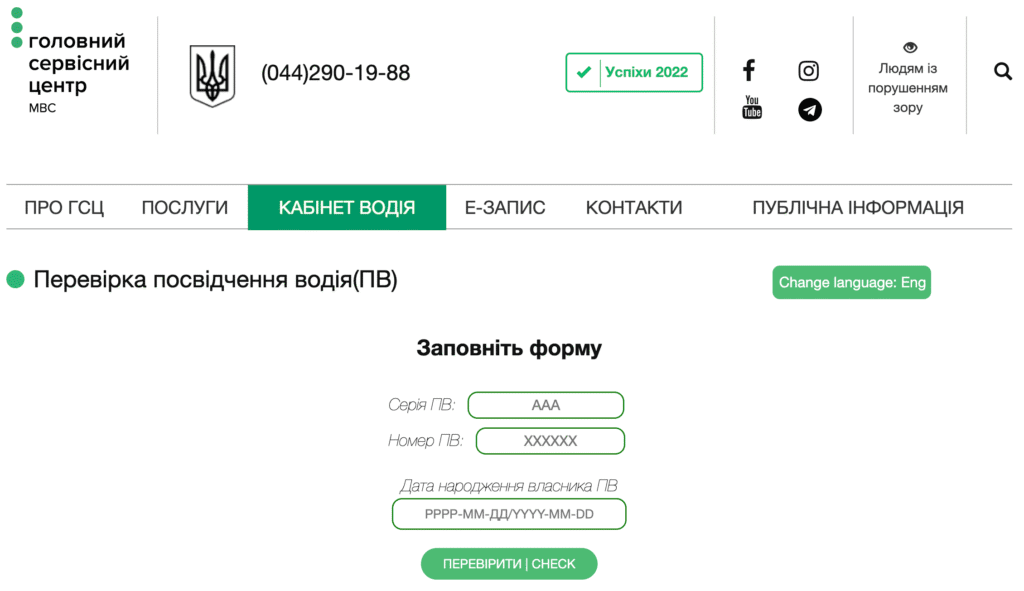 Пример онлайн системы сервисного центра МВС в Украине